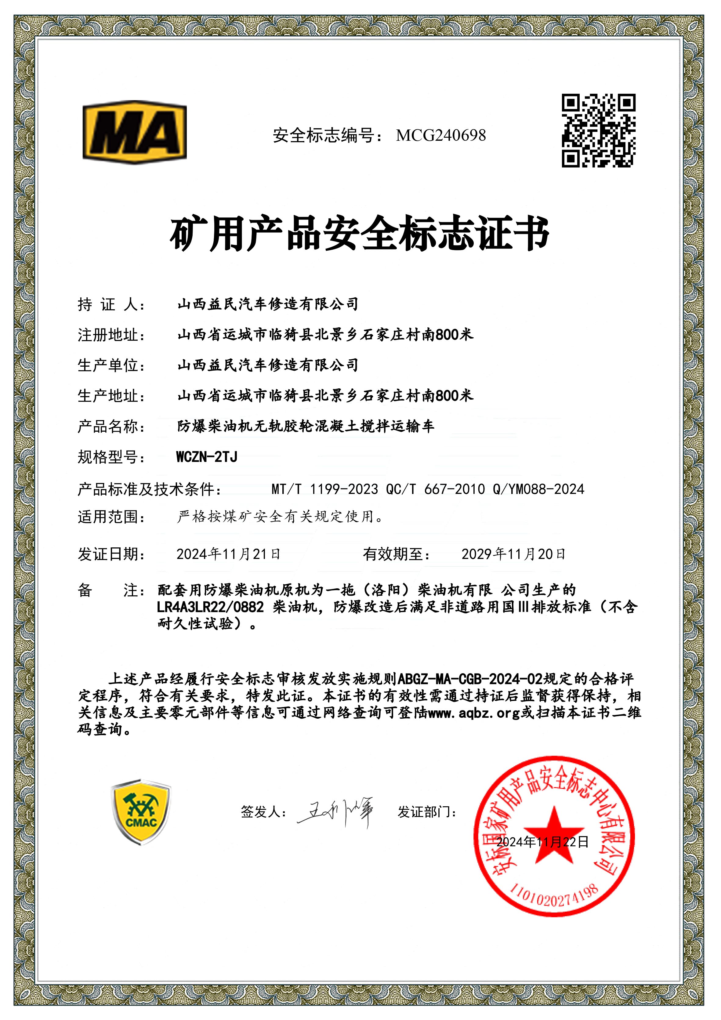 国三搅拌运输车WCZN-2TJ安标证