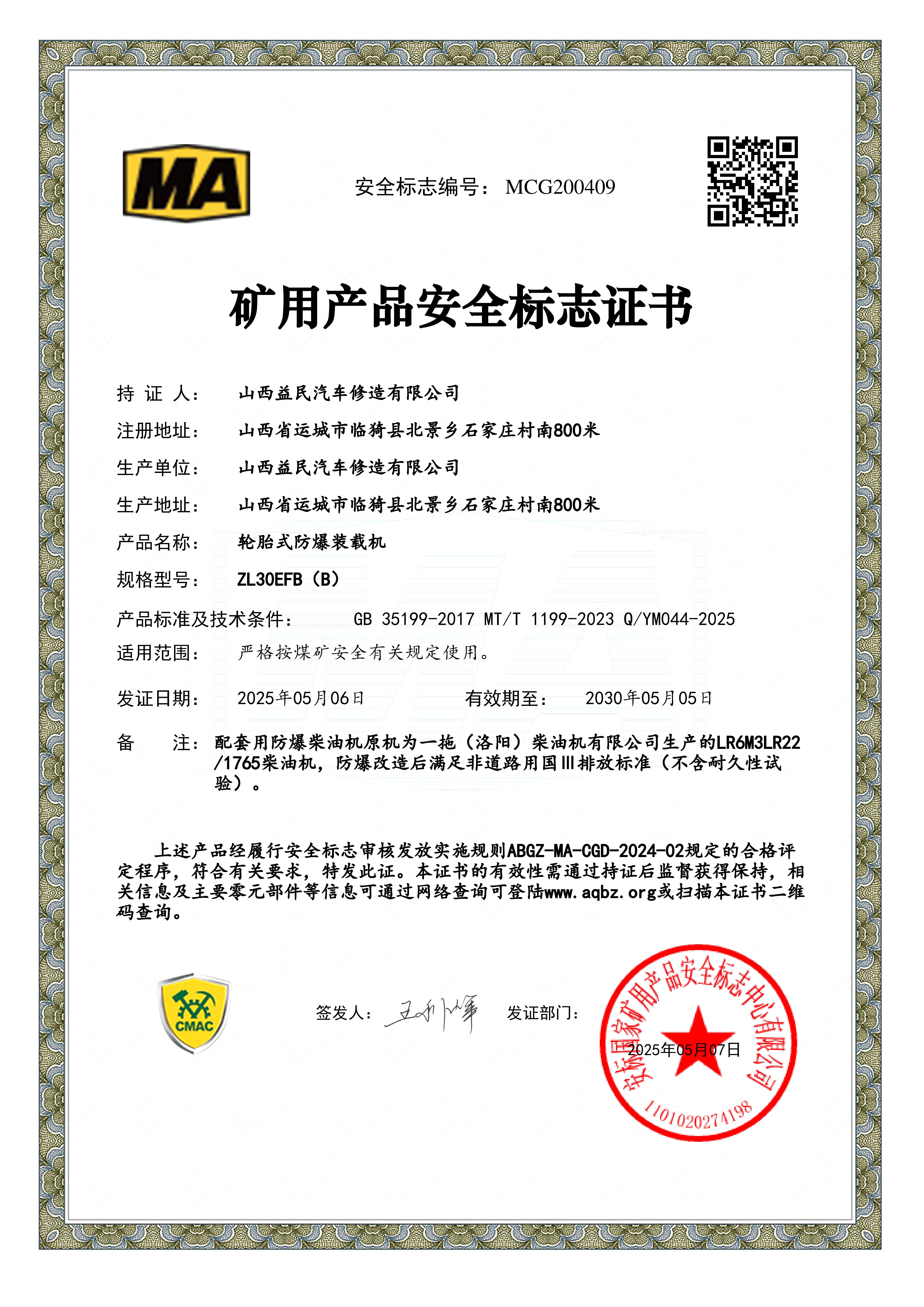 国三轮胎防爆式ZL30EFB(B)气启动装载机