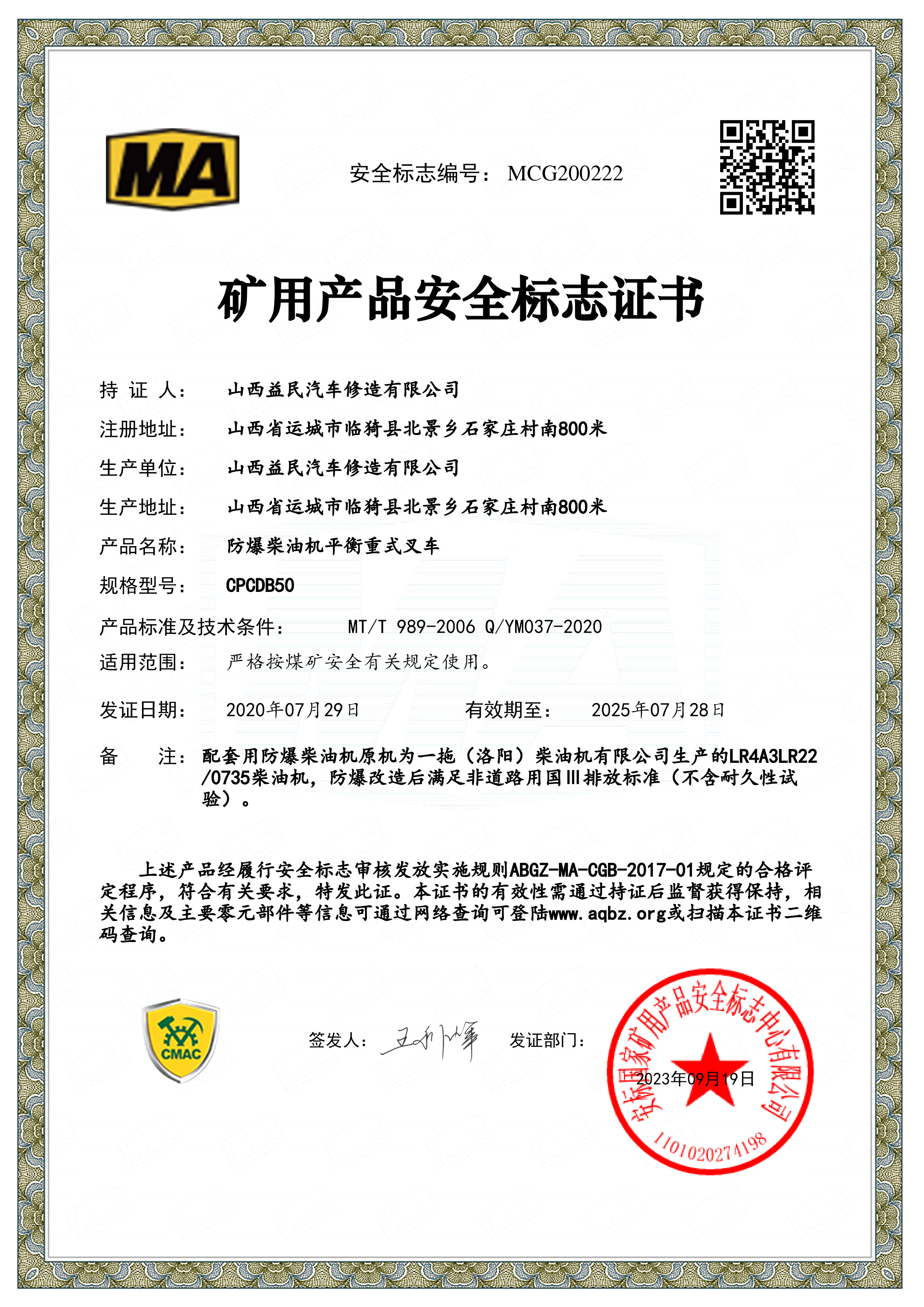 防爆平衡重式叉车CPCDB50安标证书