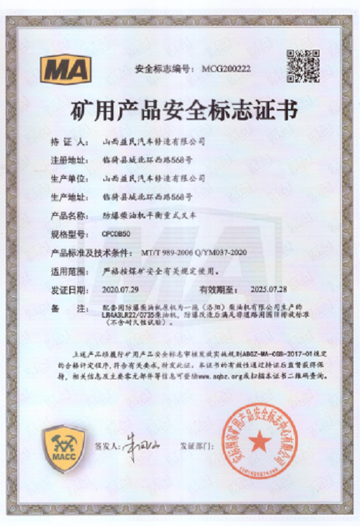 CPCDB安标证书