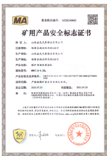 MWC3.5/0.12L挖掘机安标证书