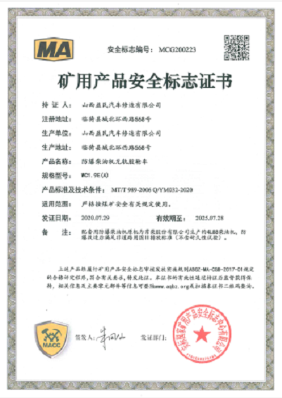 国三1.9E(A)安标证书