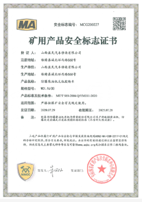 国三1.9J(B)安标证书