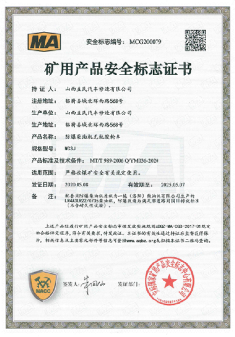 WC3J安标证书