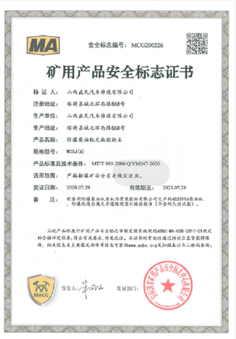 WC3J(A)安标证书