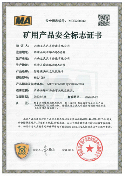 WC5J(B)安标证书