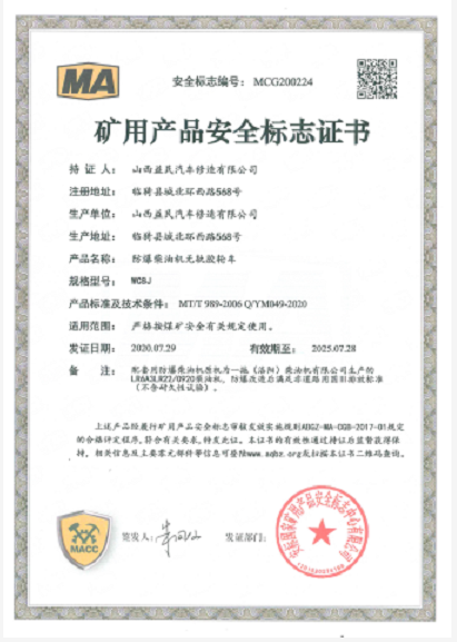 WC8J安标证书