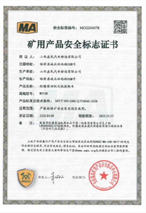 WC15R安标证书
