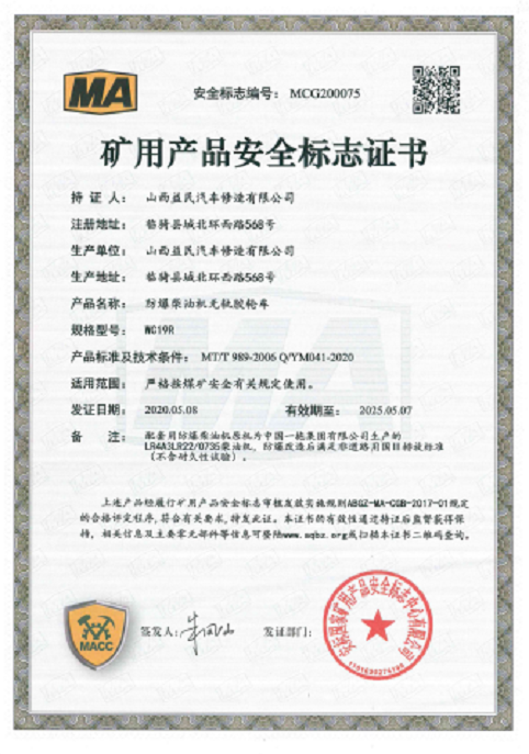 WC19R安标证书